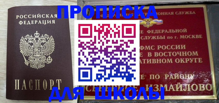 прописка для работы в Саранске